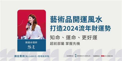 流年風水|流年風水一次看 2024龍年風水 開運祕法搶先公開 立刻。